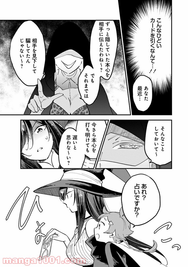 魔女ノ結婚 - 第14話 - Page 5