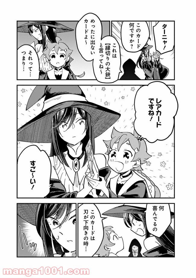 魔女ノ結婚 - 第14話 - Page 6