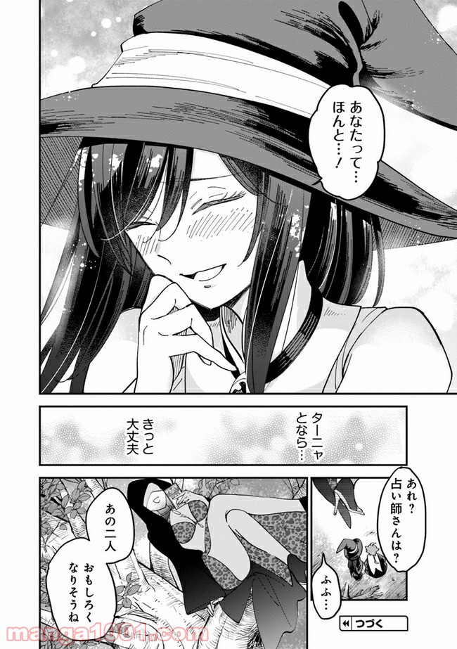 魔女ノ結婚 - 第14話 - Page 8