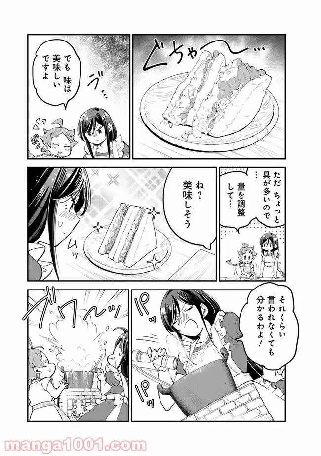 魔女ノ結婚 - 第20話 - Page 2