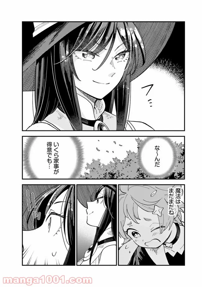 魔女ノ結婚 - 第20話 - Page 5