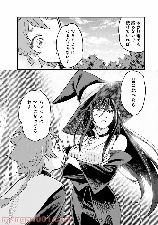 魔女ノ結婚 - 第20話 - Page 7