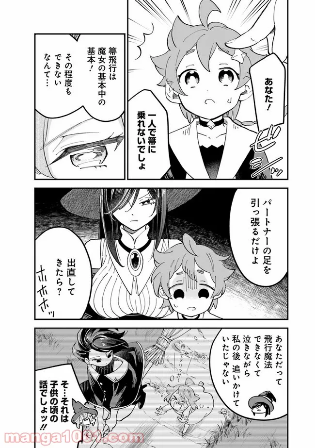 魔女ノ結婚 - 第21話 - Page 5