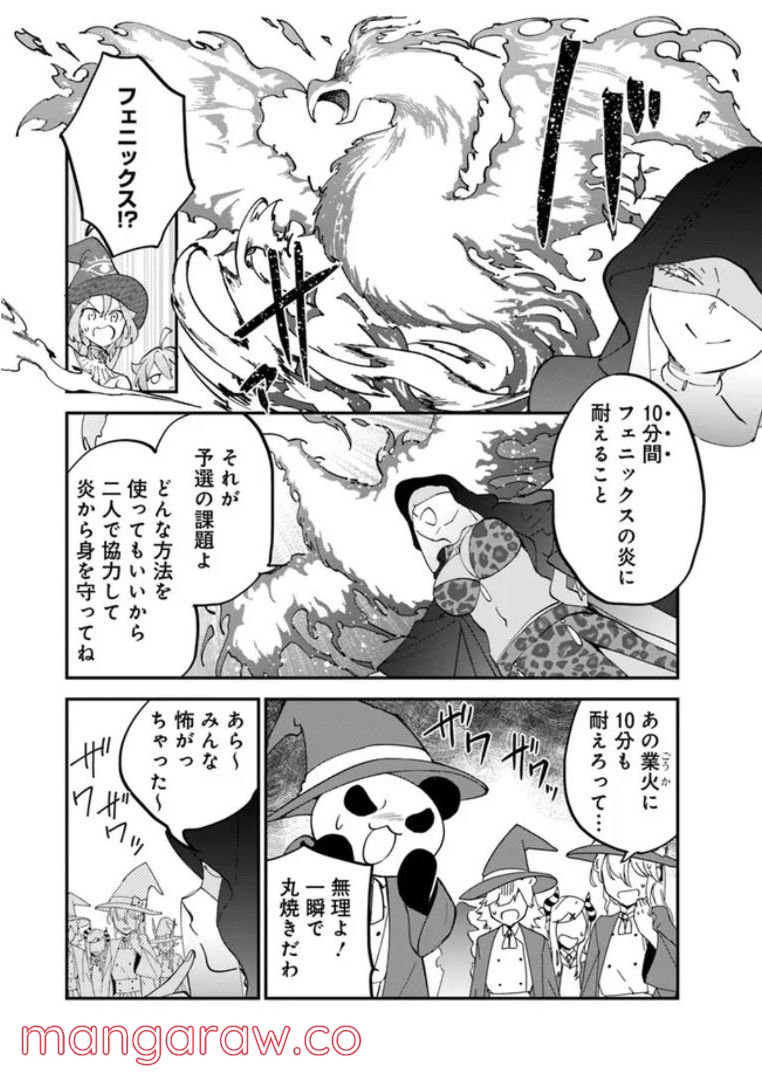 魔女ノ結婚 - 第25話 - Page 2