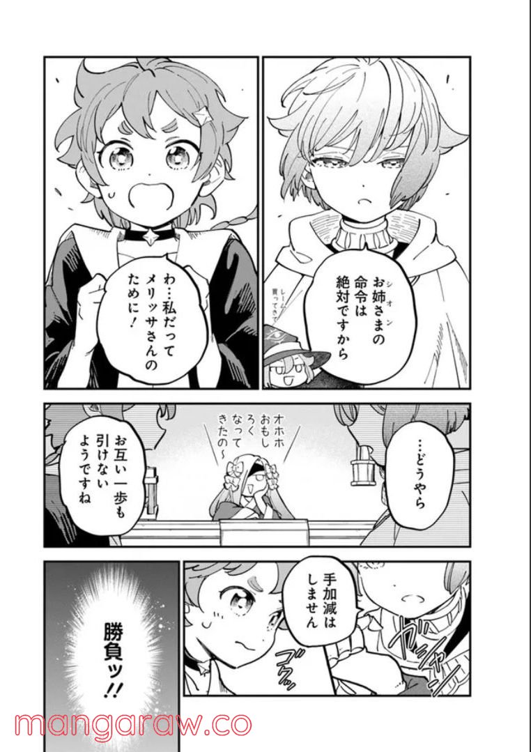 魔女ノ結婚 - 第26話 - Page 4