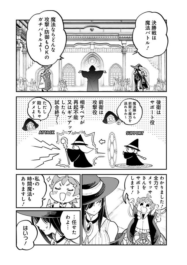 魔女ノ結婚 - 第27話 - Page 2