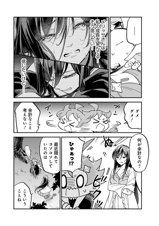 魔女ノ結婚 - 第29話 - Page 2