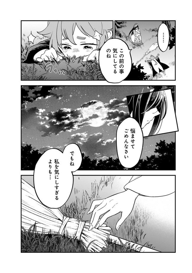 魔女ノ結婚 - 第29話 - Page 5