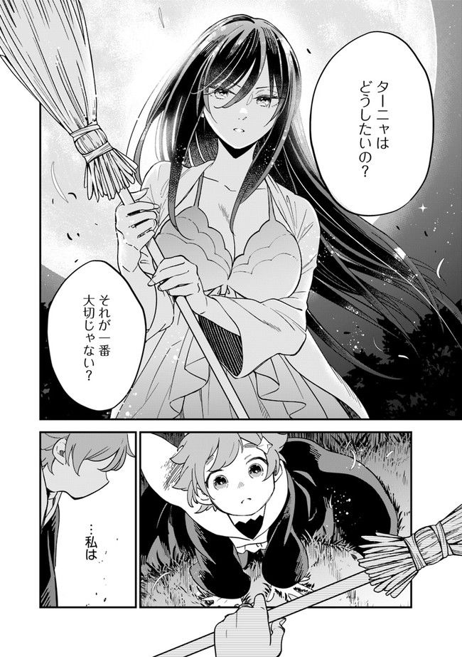 魔女ノ結婚 - 第29話 - Page 6