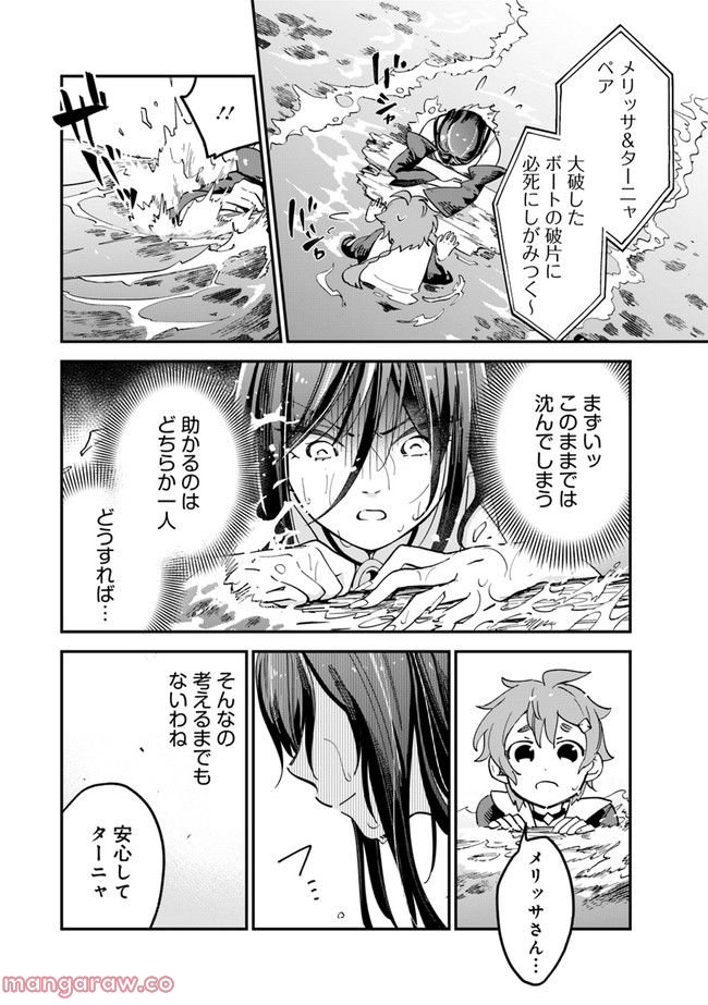 魔女ノ結婚 - 第34話 - Page 6