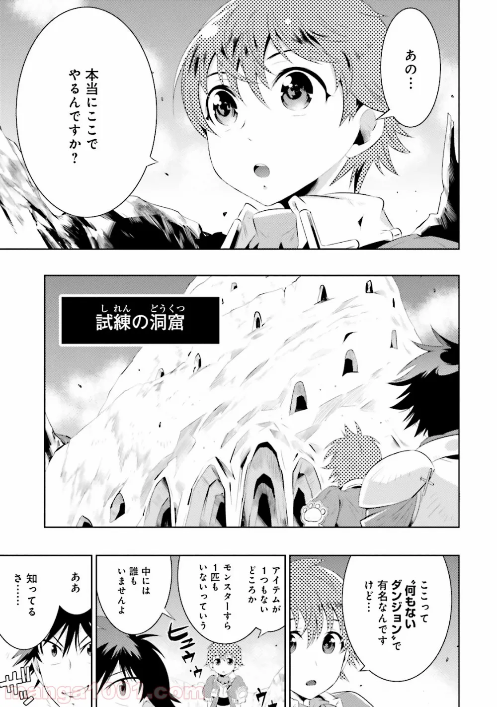 この世界がゲームだと俺だけが知っている (MANGA) - 第10話 - Page 1