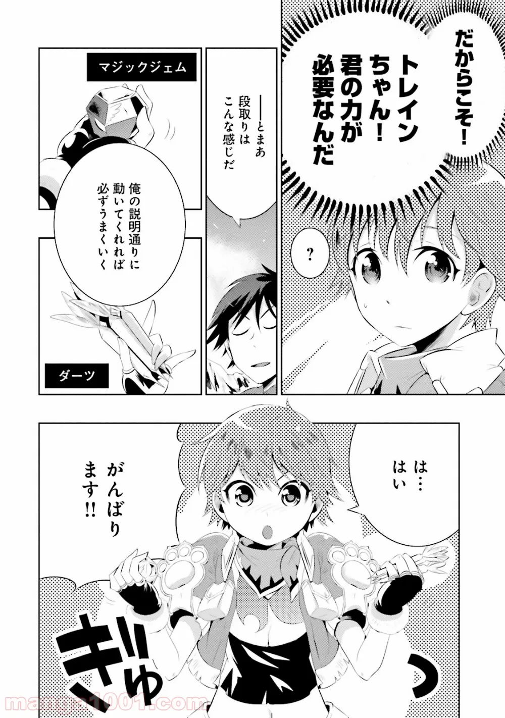 この世界がゲームだと俺だけが知っている (MANGA) - 第10話 - Page 2