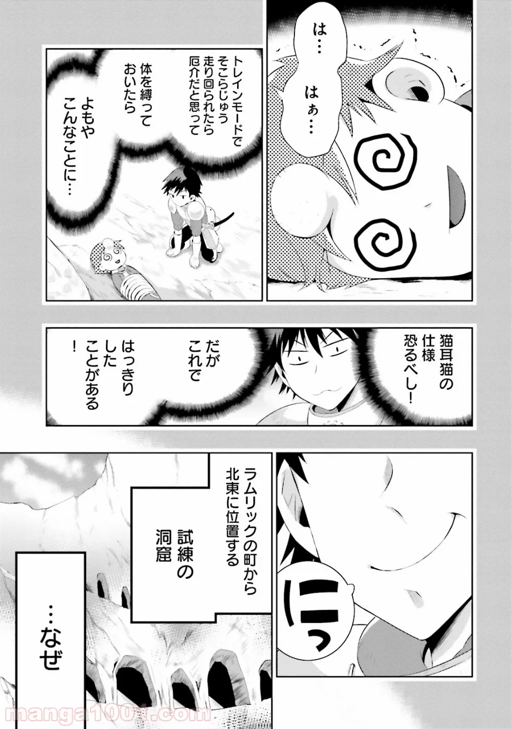 この世界がゲームだと俺だけが知っている (MANGA) - 第10話 - Page 11