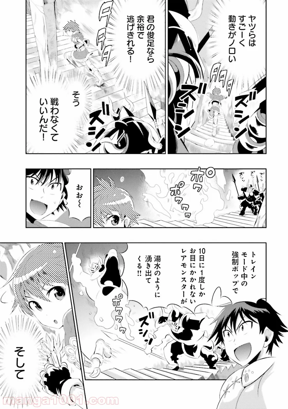 この世界がゲームだと俺だけが知っている (MANGA) - 第10話 - Page 15