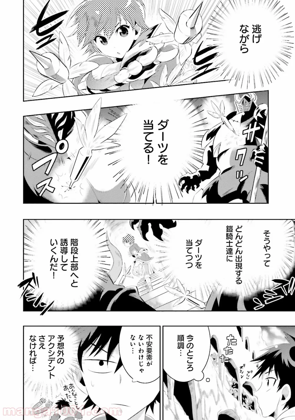 この世界がゲームだと俺だけが知っている (MANGA) - 第10話 - Page 16