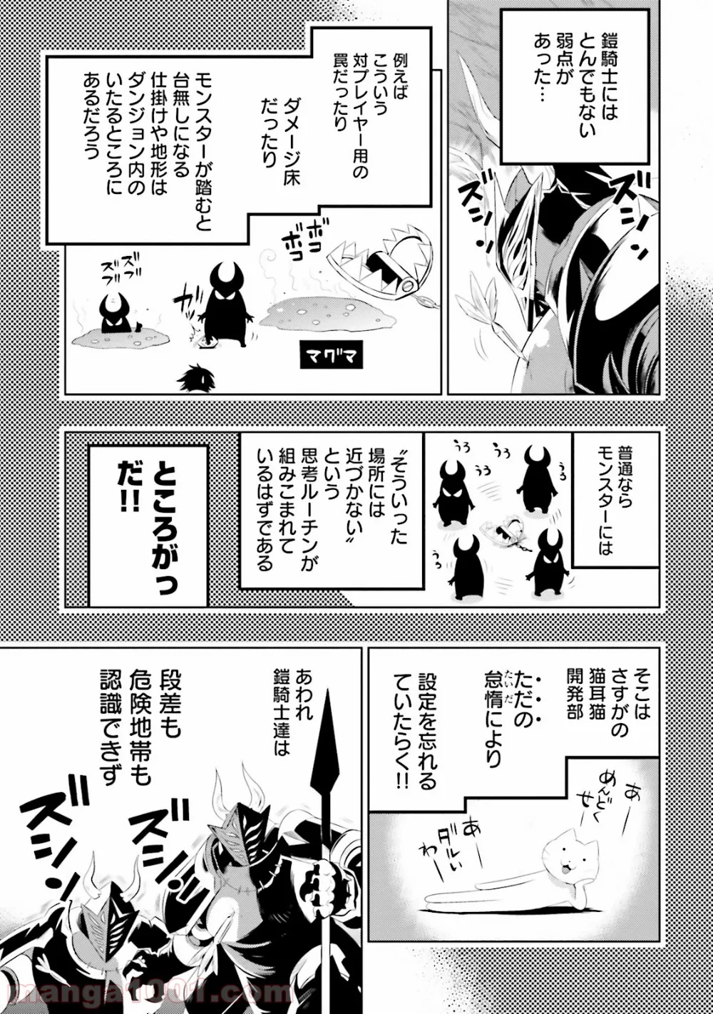 この世界がゲームだと俺だけが知っている (MANGA) - 第10話 - Page 17