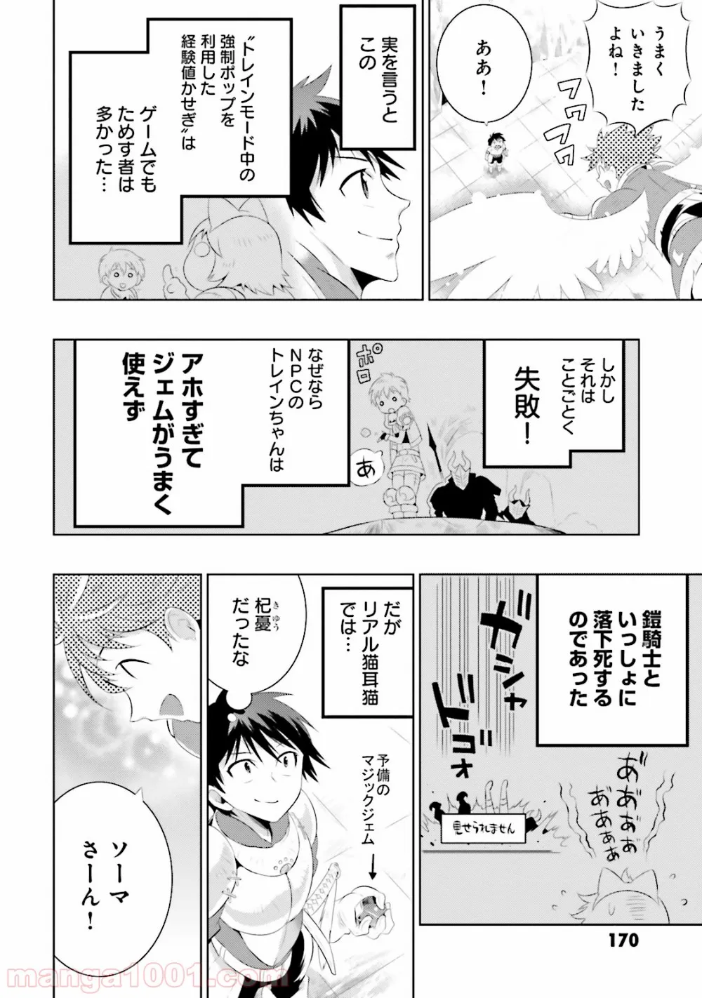 この世界がゲームだと俺だけが知っている (MANGA) - 第10話 - Page 26