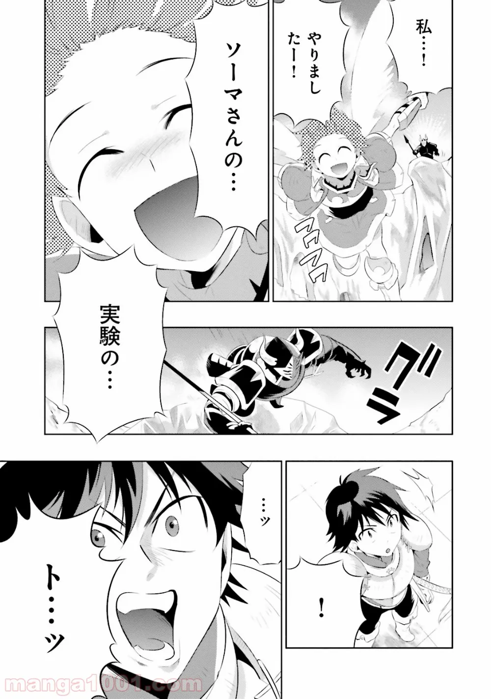 この世界がゲームだと俺だけが知っている (MANGA) - 第10話 - Page 27