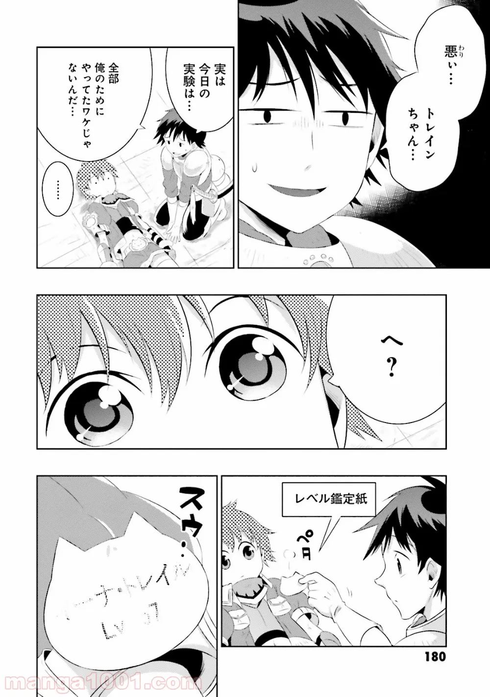 この世界がゲームだと俺だけが知っている (MANGA) - 第10話 - Page 36