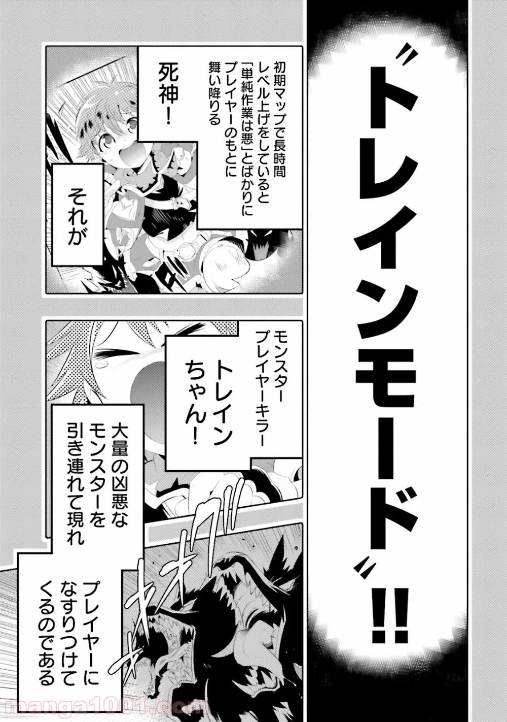 この世界がゲームだと俺だけが知っている (MANGA) - 第10話 - Page 5