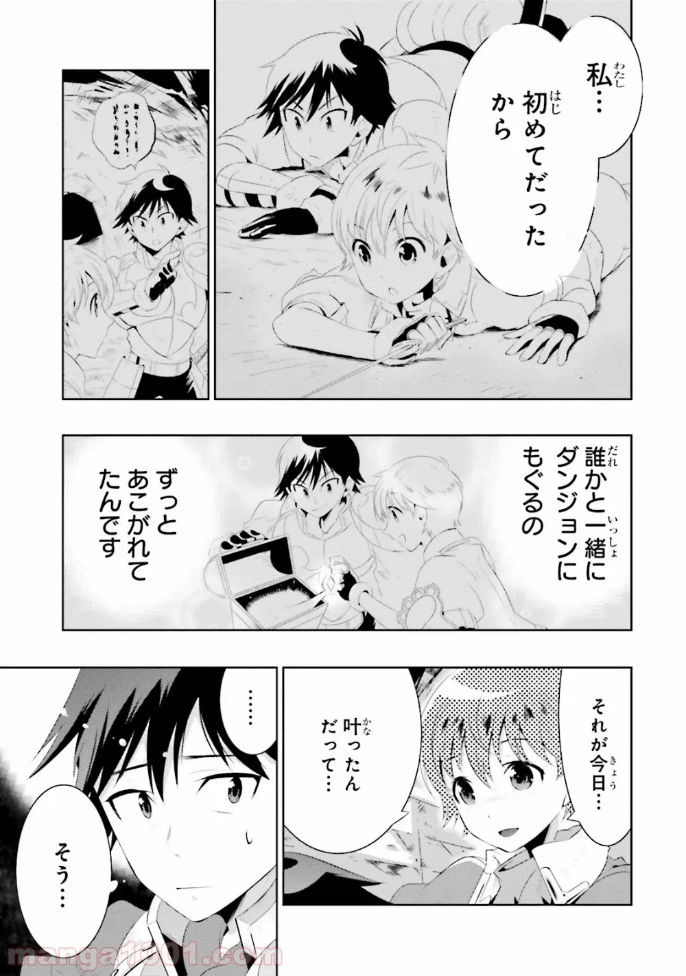 この世界がゲームだと俺だけが知っている (MANGA) - 第11話 - Page 26