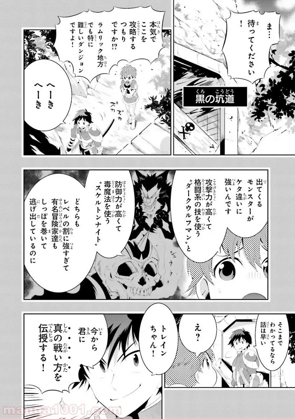 この世界がゲームだと俺だけが知っている (MANGA) - 第11話 - Page 9