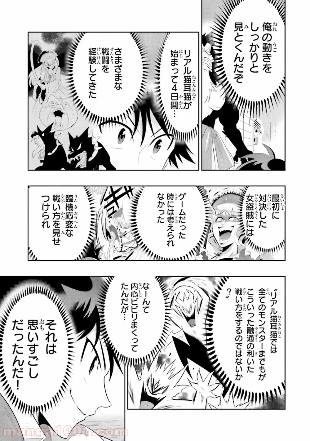 この世界がゲームだと俺だけが知っている (MANGA) - 第11話 - Page 10