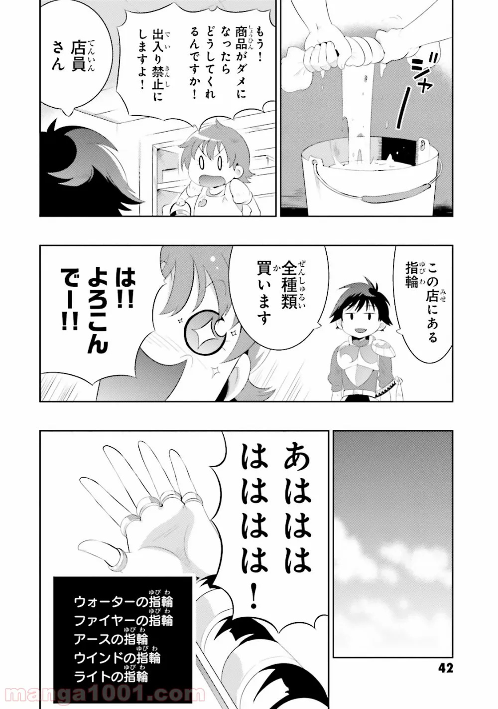 この世界がゲームだと俺だけが知っている (MANGA) - 第12話 - Page 14