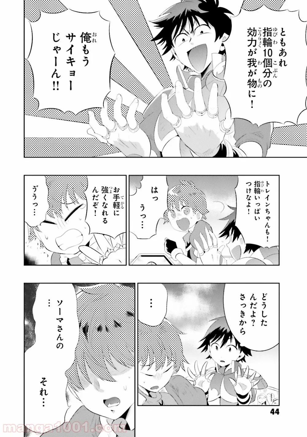 この世界がゲームだと俺だけが知っている (MANGA) - 第12話 - Page 16