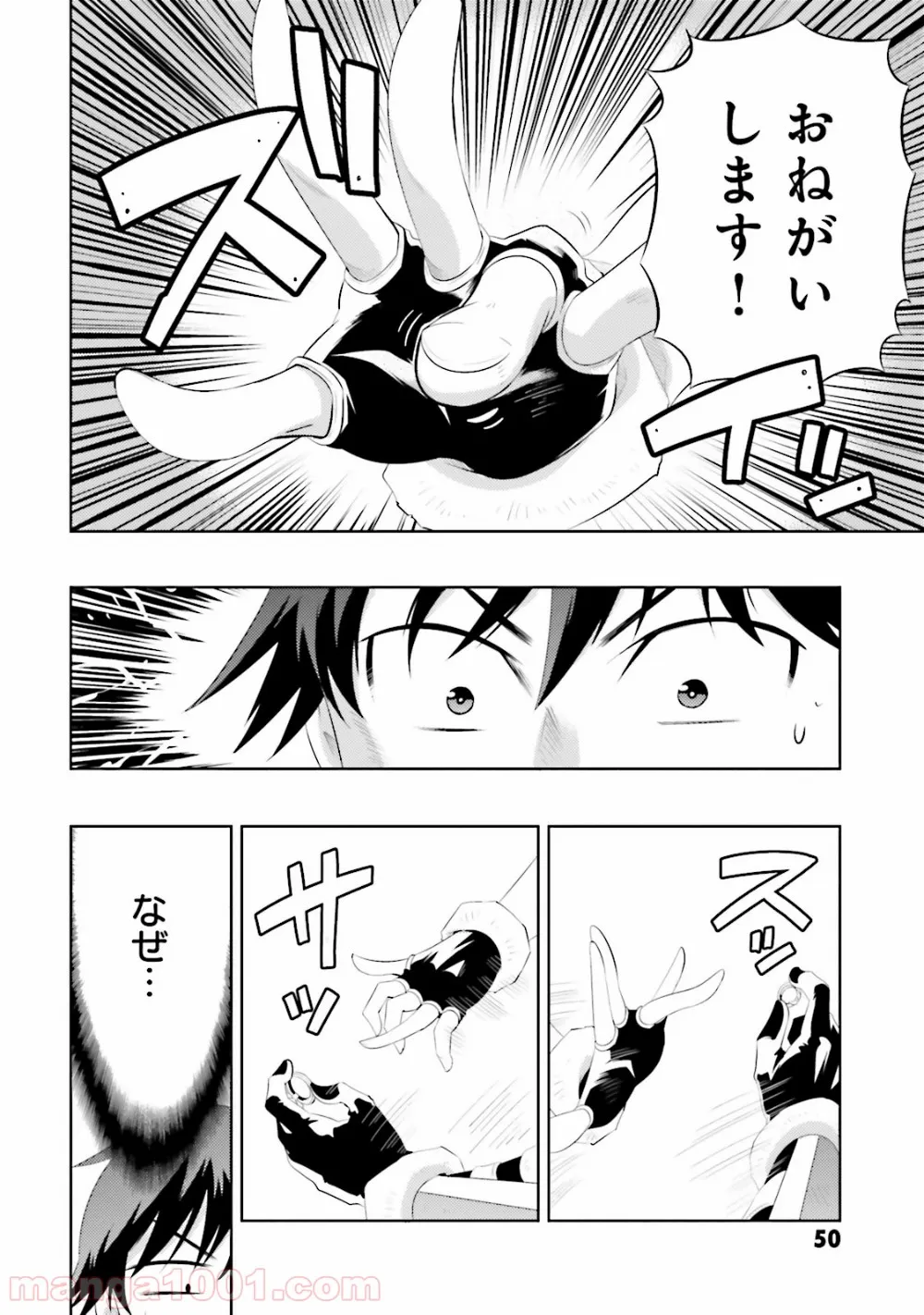 この世界がゲームだと俺だけが知っている (MANGA) - 第12話 - Page 22