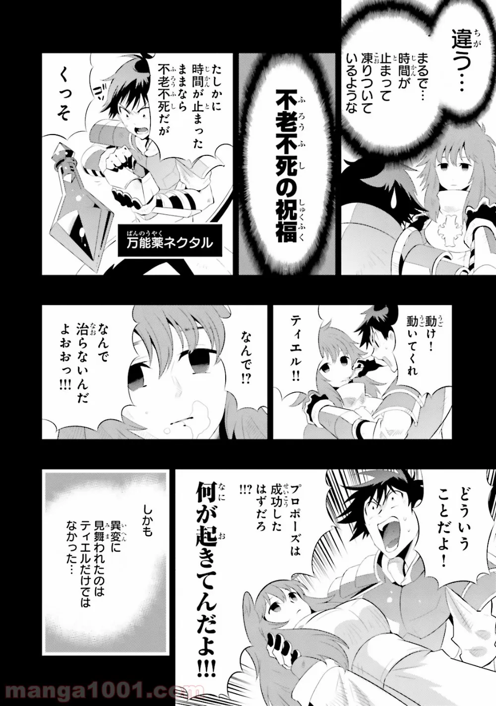 この世界がゲームだと俺だけが知っている (MANGA) - 第13話 - Page 14