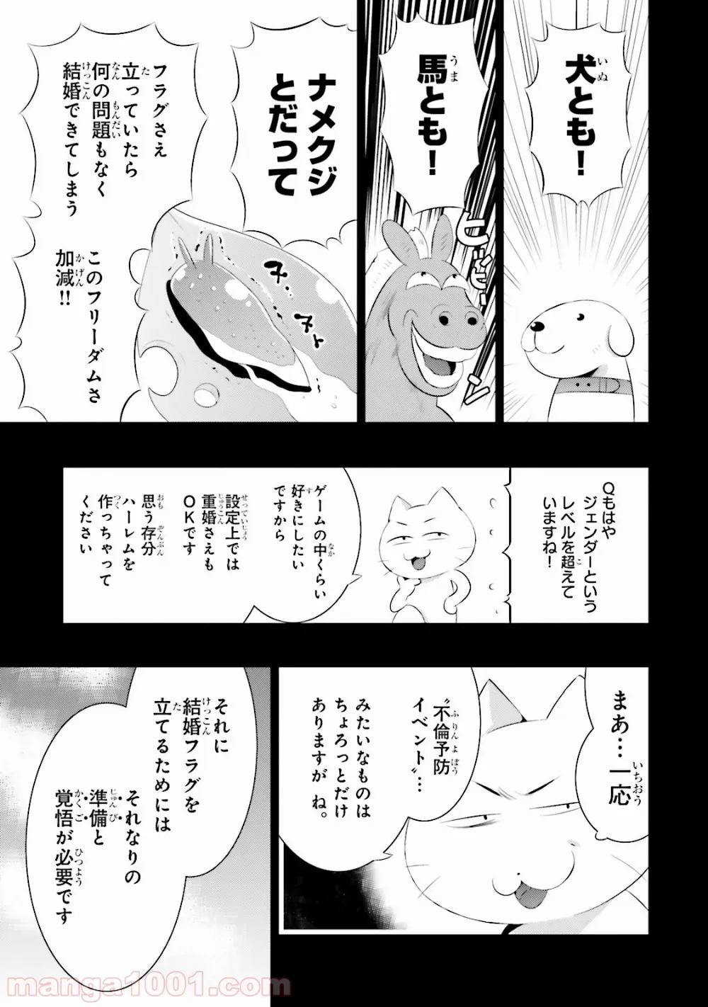 この世界がゲームだと俺だけが知っている (MANGA) - 第13話 - Page 3