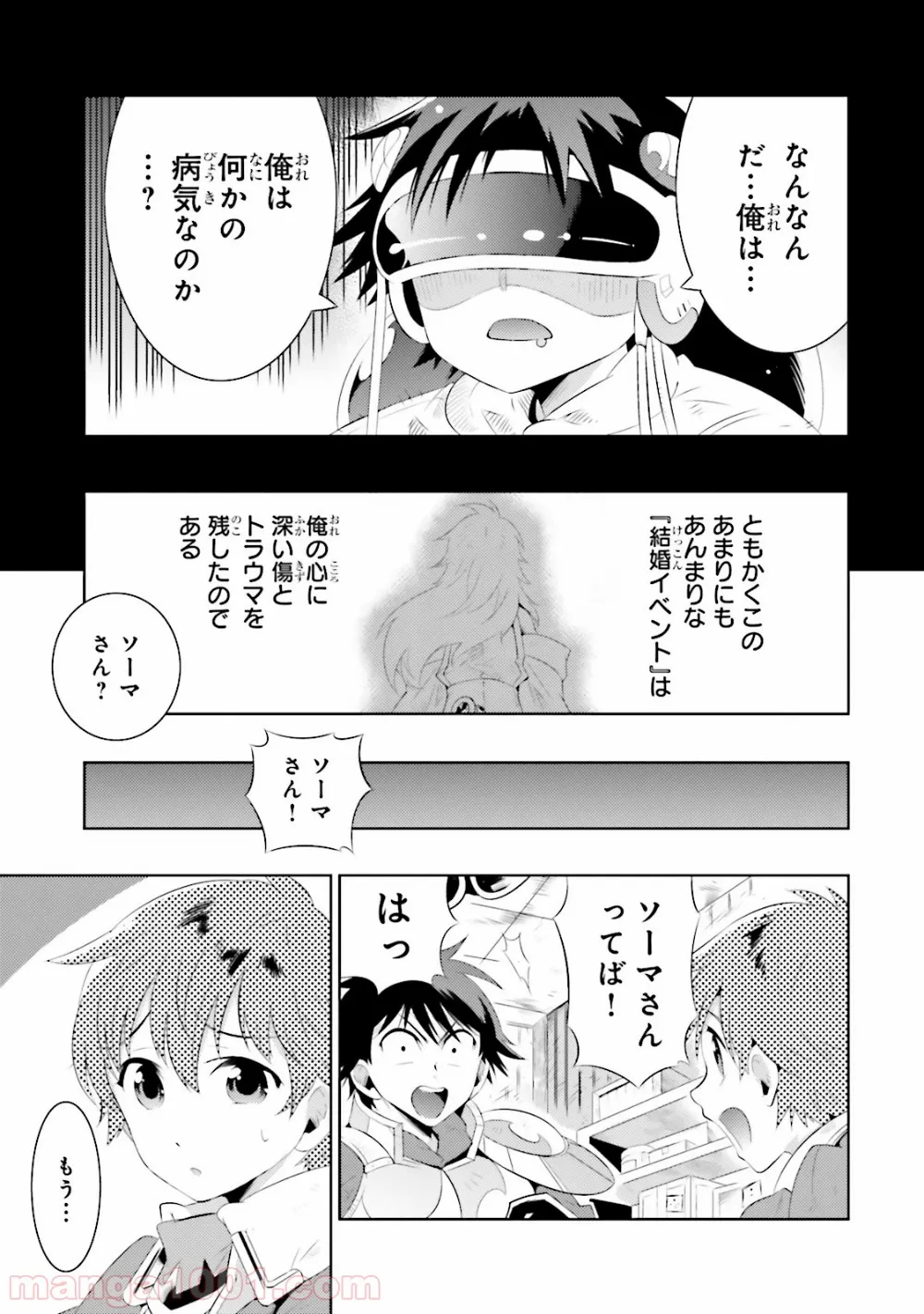 この世界がゲームだと俺だけが知っている (MANGA) - 第13話 - Page 21