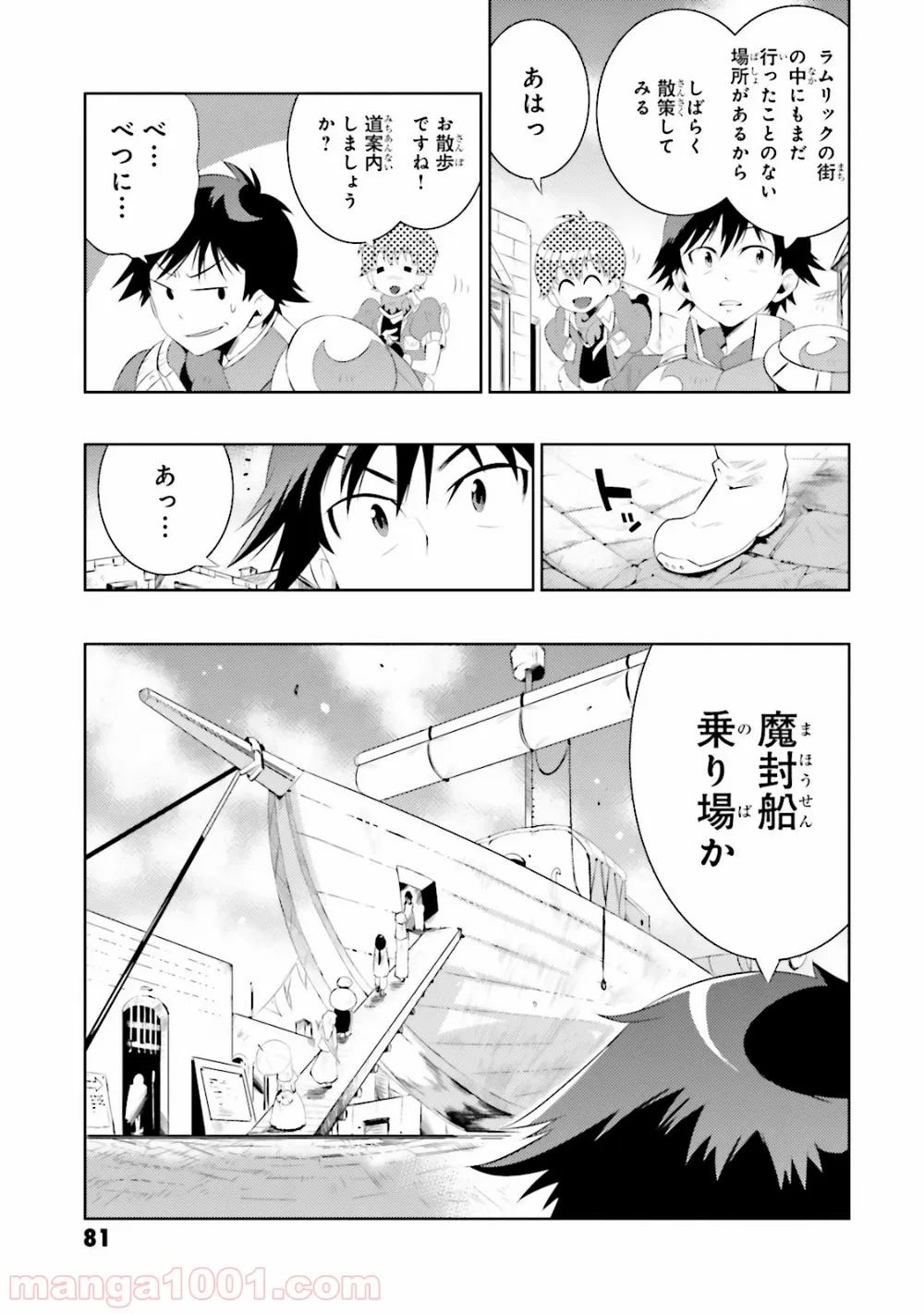 この世界がゲームだと俺だけが知っている (MANGA) - 第13話 - Page 25