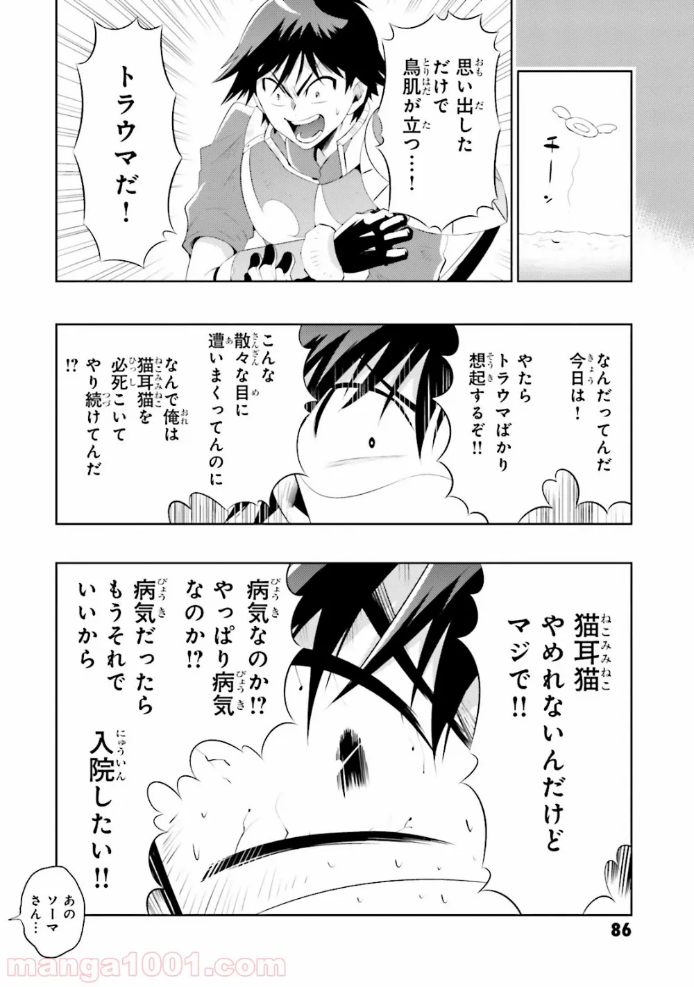 この世界がゲームだと俺だけが知っている (MANGA) - 第13話 - Page 30