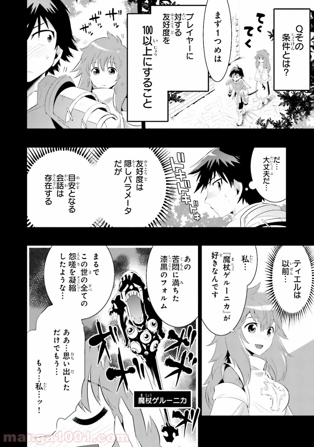 この世界がゲームだと俺だけが知っている (MANGA) - 第13話 - Page 4