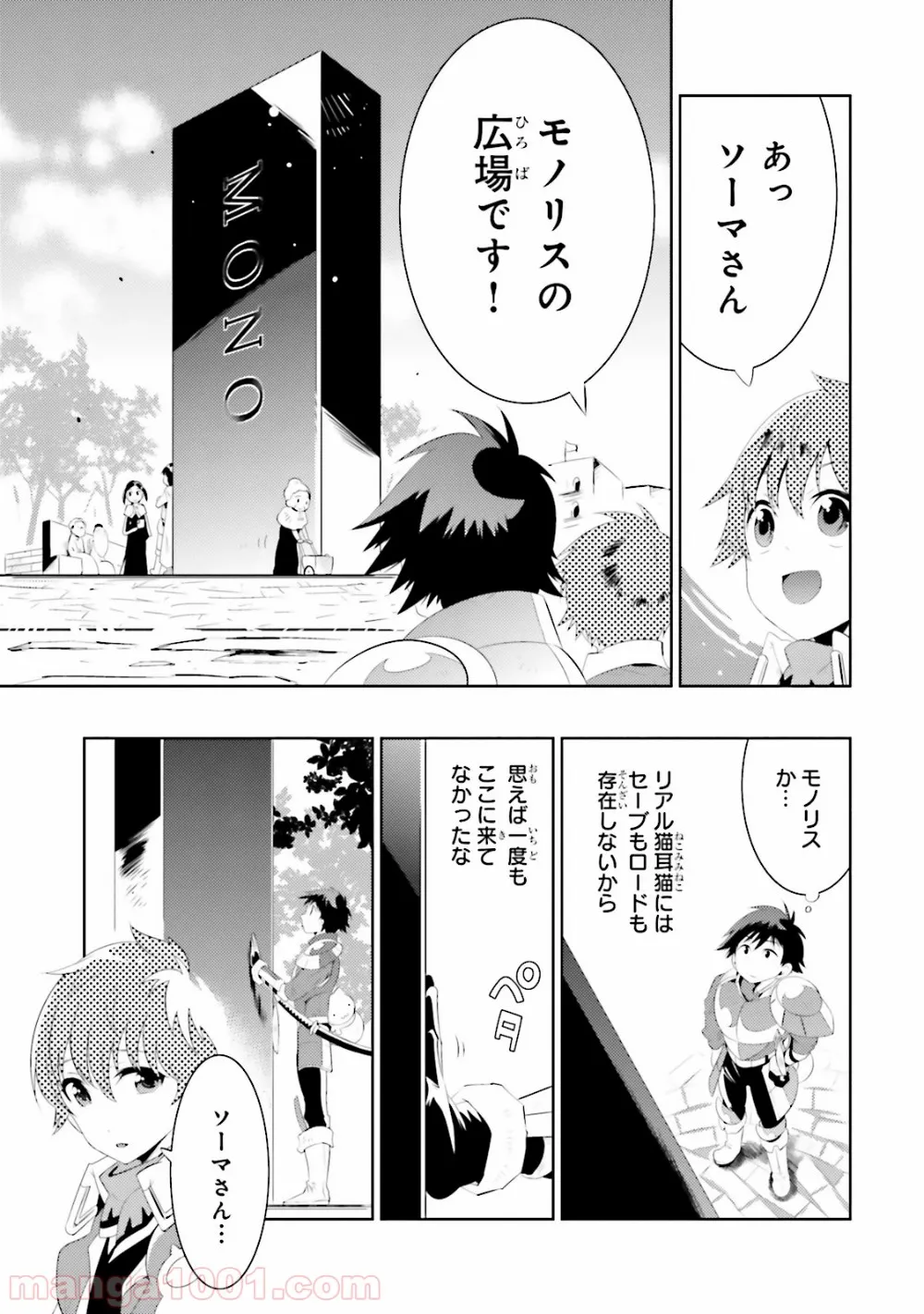 この世界がゲームだと俺だけが知っている (MANGA) - 第13話 - Page 33