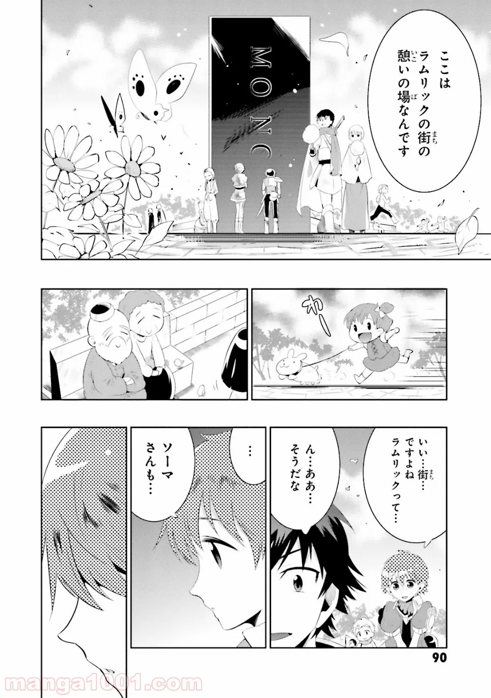 この世界がゲームだと俺だけが知っている (MANGA) - 第13話 - Page 34