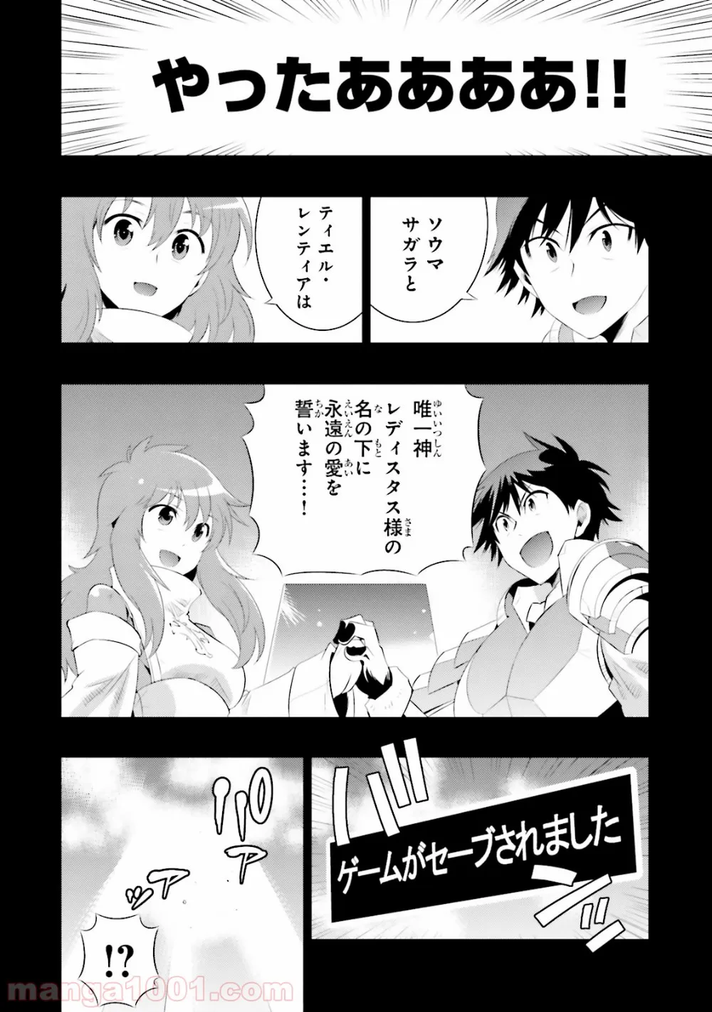 この世界がゲームだと俺だけが知っている (MANGA) - 第13話 - Page 10