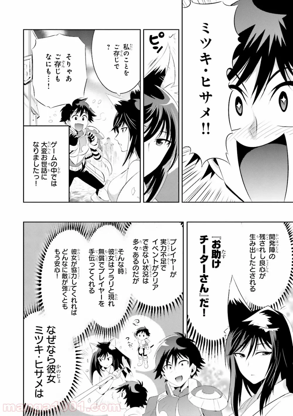 この世界がゲームだと俺だけが知っている (MANGA) - 第14話 - Page 12