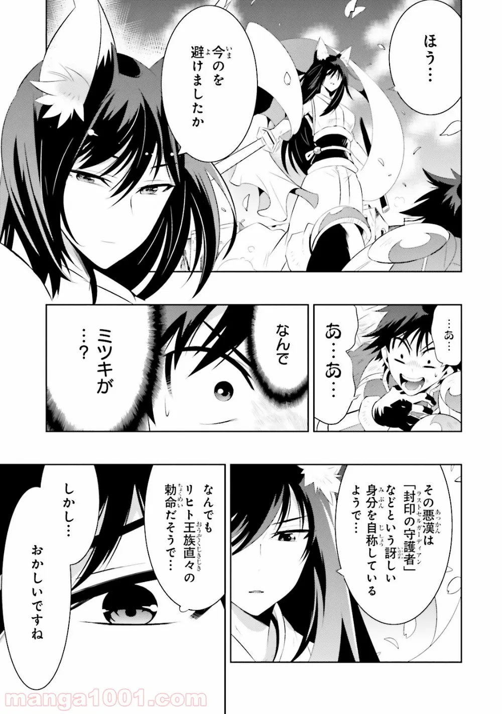 この世界がゲームだと俺だけが知っている (MANGA) - 第14話 - Page 19