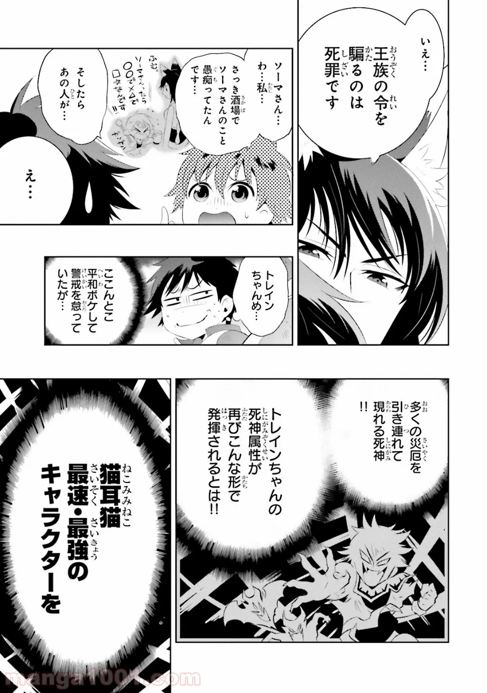 この世界がゲームだと俺だけが知っている (MANGA) - 第14話 - Page 21