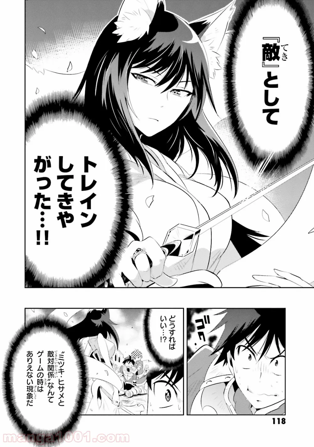 この世界がゲームだと俺だけが知っている (MANGA) - 第14話 - Page 22