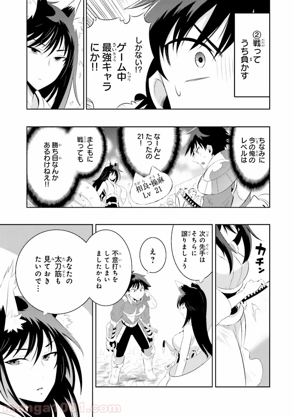 この世界がゲームだと俺だけが知っている (MANGA) - 第14話 - Page 27