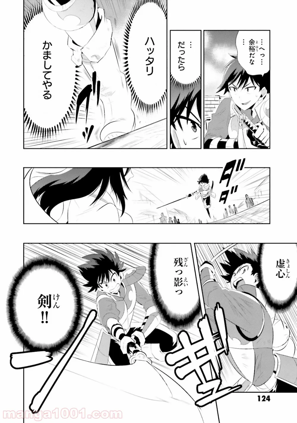 この世界がゲームだと俺だけが知っている (MANGA) - 第14話 - Page 28