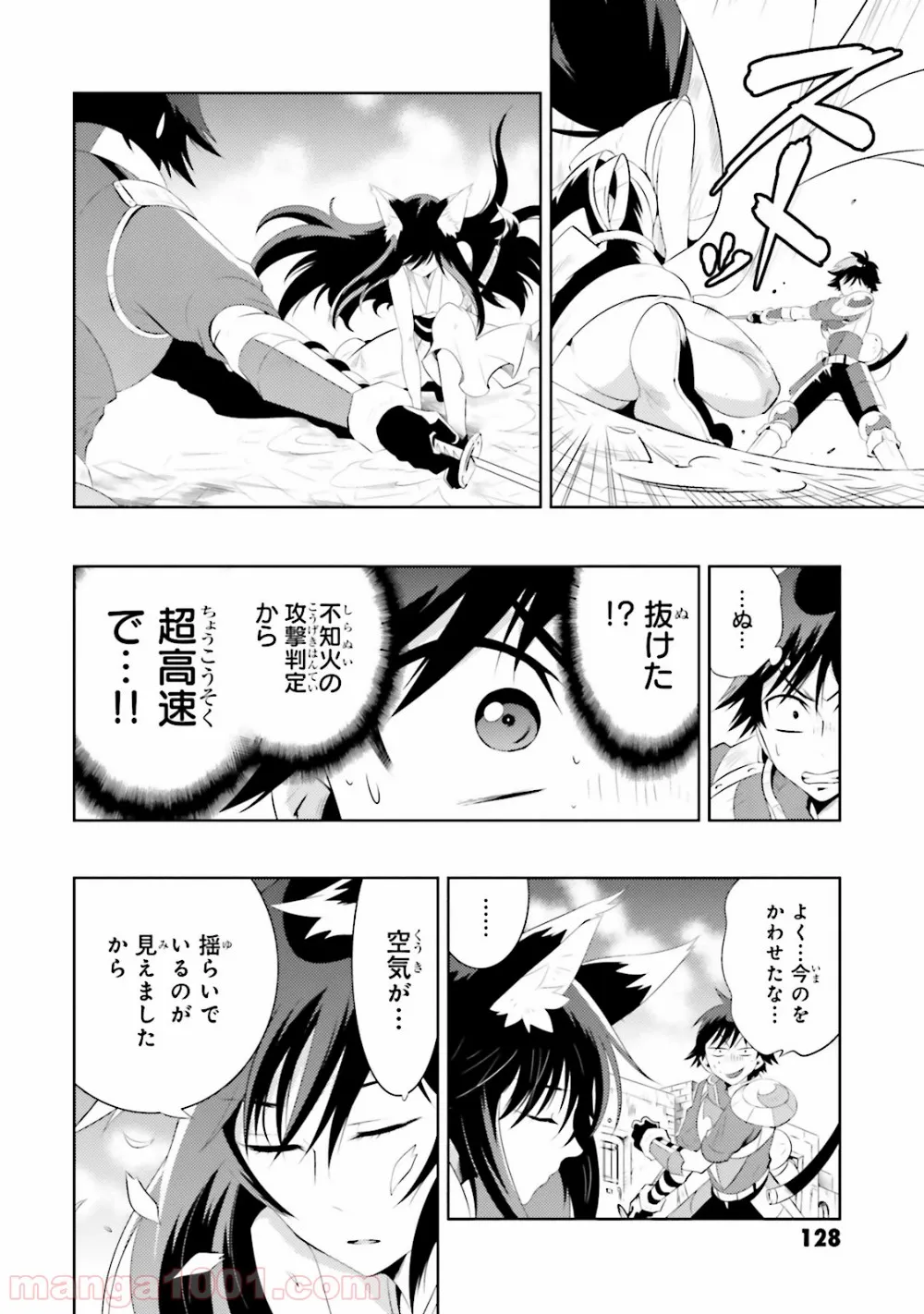 この世界がゲームだと俺だけが知っている (MANGA) - 第14話 - Page 32