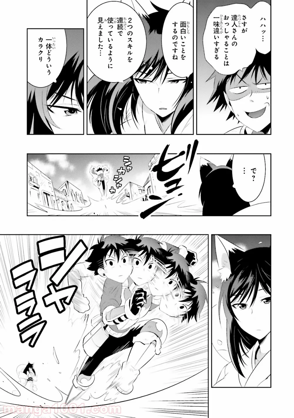 この世界がゲームだと俺だけが知っている (MANGA) - 第14話 - Page 33