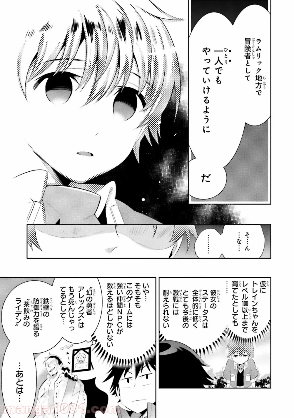 この世界がゲームだと俺だけが知っている (MANGA) - 第14話 - Page 5