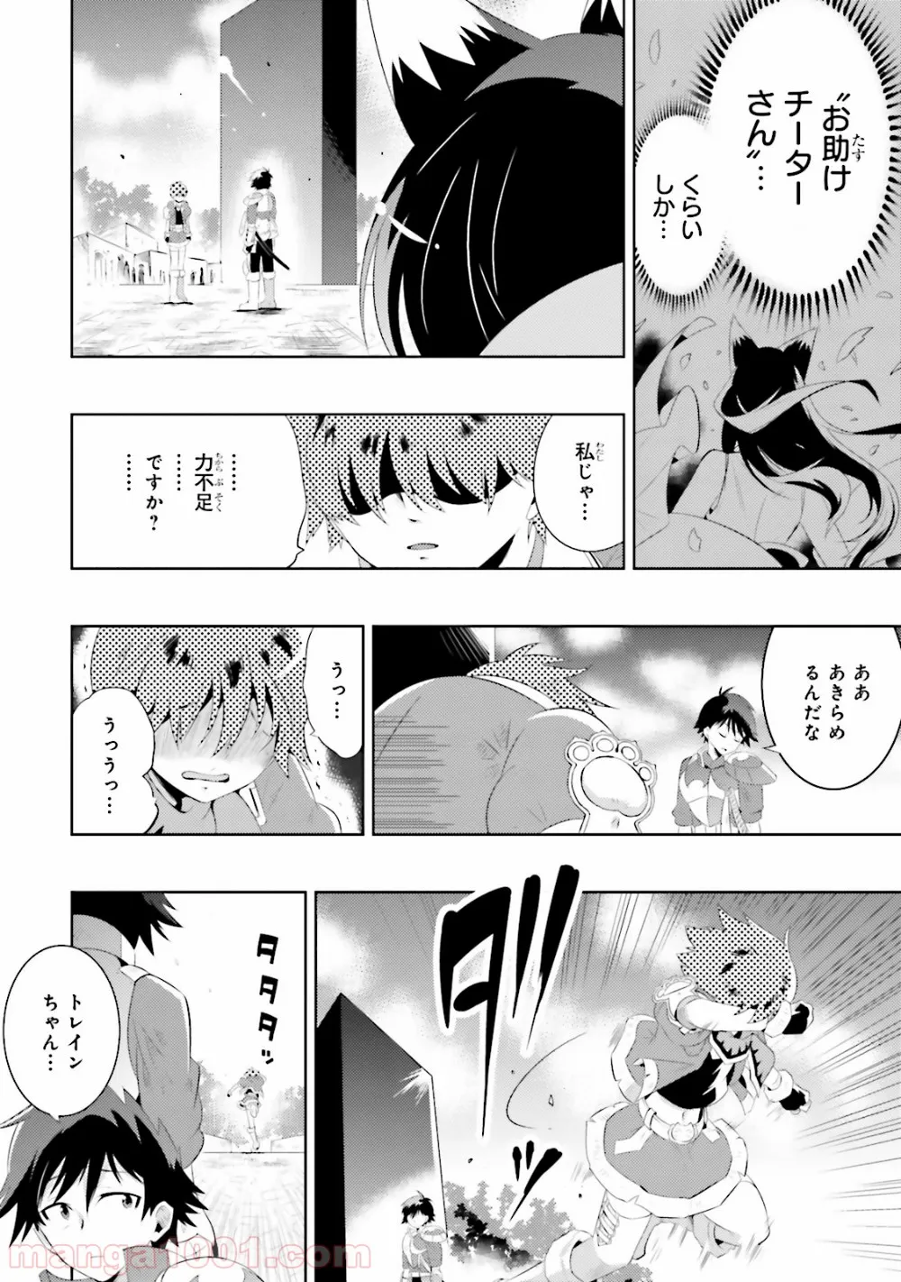 この世界がゲームだと俺だけが知っている (MANGA) - 第14話 - Page 6