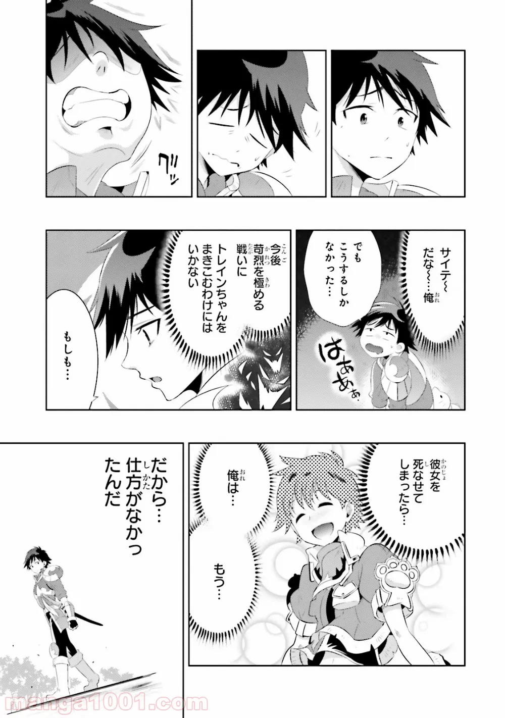 この世界がゲームだと俺だけが知っている (MANGA) - 第14話 - Page 7